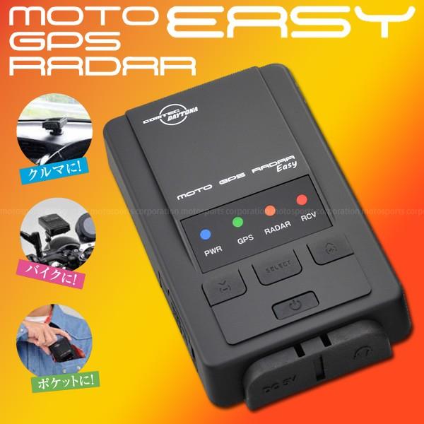 デイトナ コムテック バイク レーダー探知機 Moto Gps Radar Easy ポータブルレーダー 二輪用品店 Motostyle 通販 Paypayモール