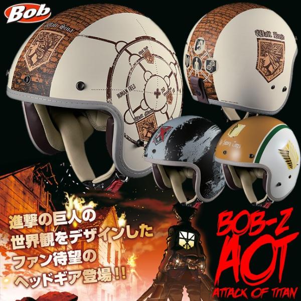 Ogk Kabuto Bob Z Aot スモールジェットヘルメット 進撃の巨人コラボモデル Ogkカブト Dejapan Bid And Buy Japan With 0 Commission
