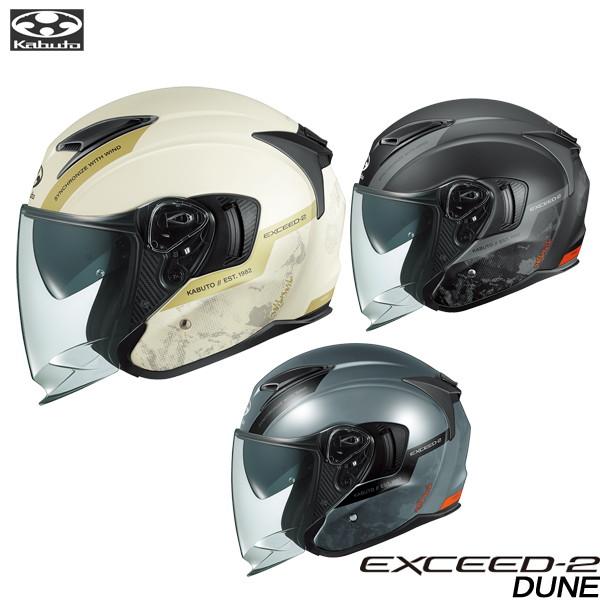 EXCEED OGK KABUTO EXCEED2 DUNE(デューン) ジェットヘルメット