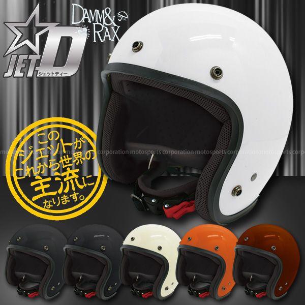 ダムトラックス ジェット-D (バイク用ヘルメット) 価格比較 - 価格.com