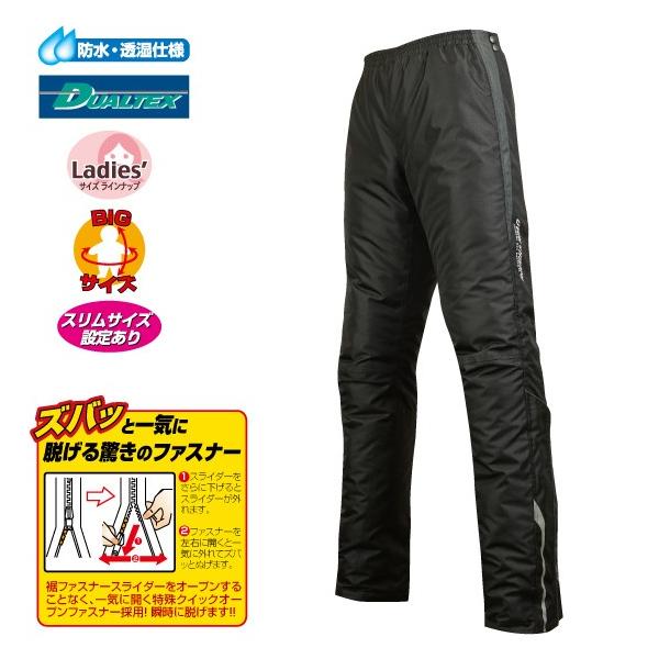 ラフ＆ロード RR7716 クイックオープン オーバーパンツ : 二輪用品店