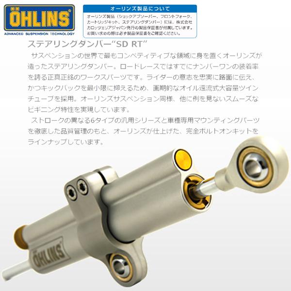 OHLINS オーリンズ SD 005 ステアリングダンパー RT OHLINS オーリンズ SD 005 ステアリングダンパー RT