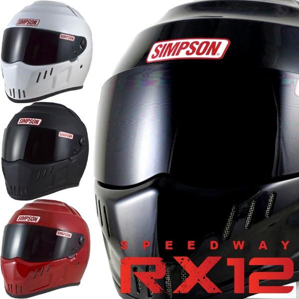 シンプソン Speedway Rx12 バイク用フルフェイスヘルメット Simpson 二輪用品店 Motostyle 通販 Paypayモール