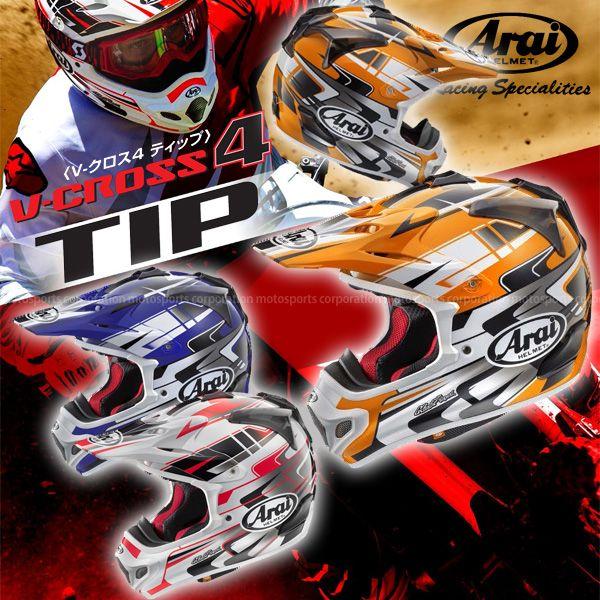 アライ V-Cross4 TIP（VX4 ティップ） オフロードヘルメット Arai