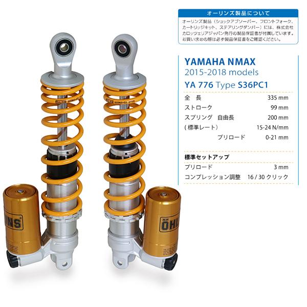 OHLINS オーリンズ YA 776 リアショック N-MAX (15-18) S36PC1 OHLINS オーリンズ YA 776 リアショック N-MAX (15-18) S36PC1