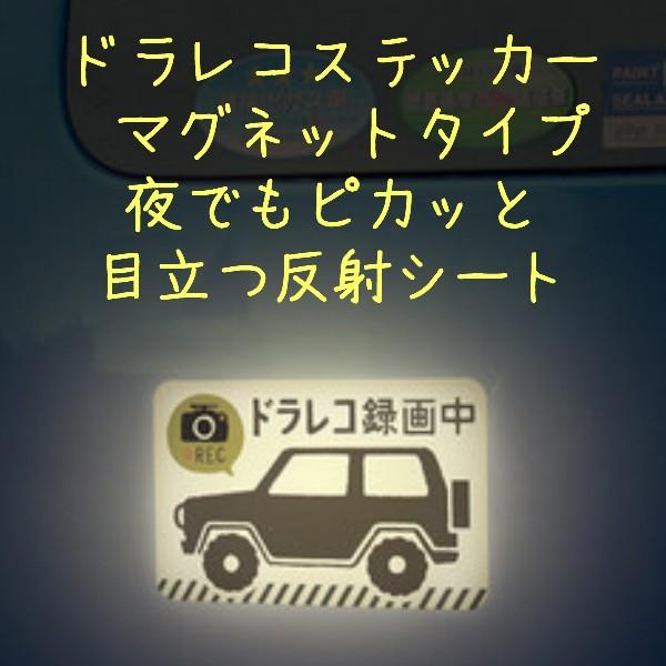 リフレクターカーマグネット ドラレコステッカー マグネット Dr Car Mag モトワン Yahoo 店 通販 Yahoo ショッピング