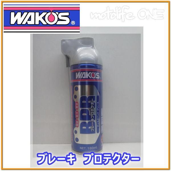 ワコーズブレーキプロテクター6本セット
