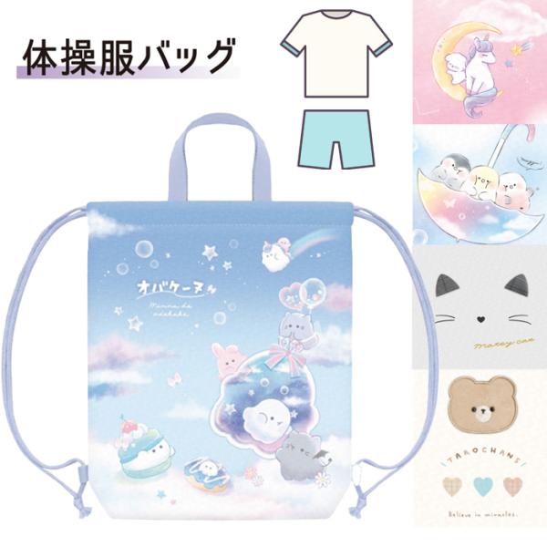 体操服入れ 小学生 女の子 体操服バッグ かわいい リュックサック 荷物