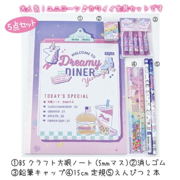 文具セット ユニコーン レインボーダイナー方眼ノート 鉛筆 キャップ 消しゴム 定規 2b Hb 文房具 小学生 中学生 女の子 子供 かわいい 可愛い 文房具 筆記具 Buyee Buyee Jasa Perwakilan Pembelian Barang Online Di Jepang