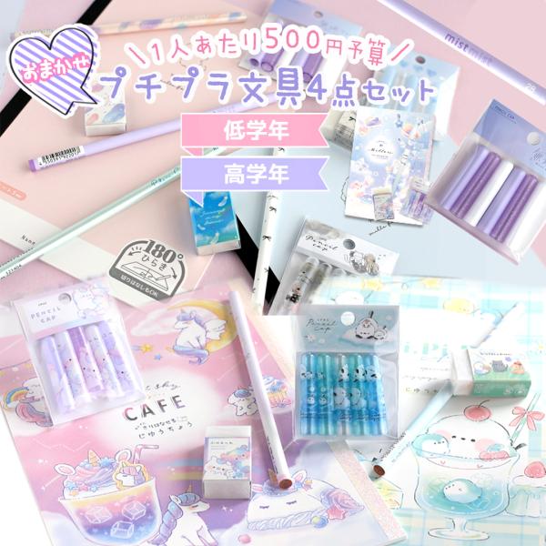 文房具セット 小学生 女 低学年 高学年 プレゼント 誕生日 文具