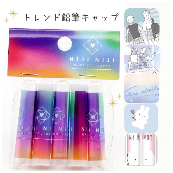 かわいい 鉛筆 キャップ その他の文房具 文具の人気商品 通販 価格比較 価格 Com
