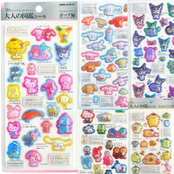 サンリオ 大人の図鑑 3D ビジュアルコレクション 立体 ハローキティ クロミ シナモロール ポムポムプリン グッズ 誕生日 ギフト ポップ編 マイメロディ ポムポム