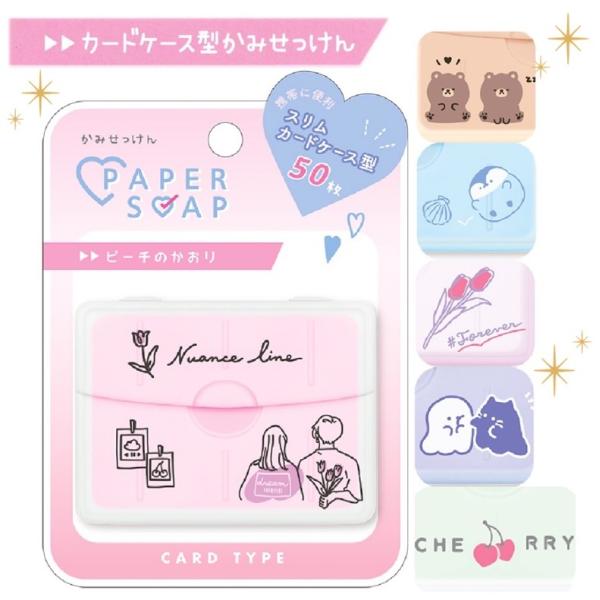 紙石鹸 石鹸 ボディソープの人気商品 通販 価格比較 価格 Com