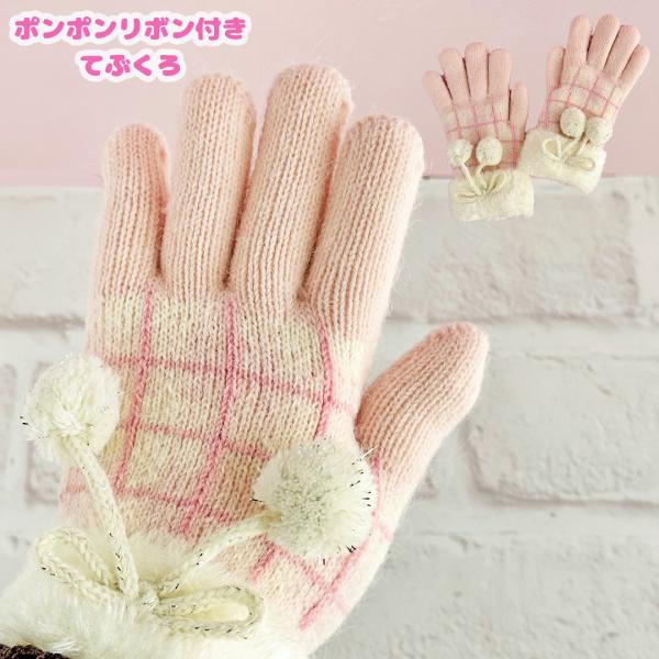 手袋 女の子 かわいい 小学生 高学年 裏起毛 てぶくろ 子供 こども 子ども 女子 通学 防寒 防寒具  誕生日 プレゼント ホワイトデー クリスマス