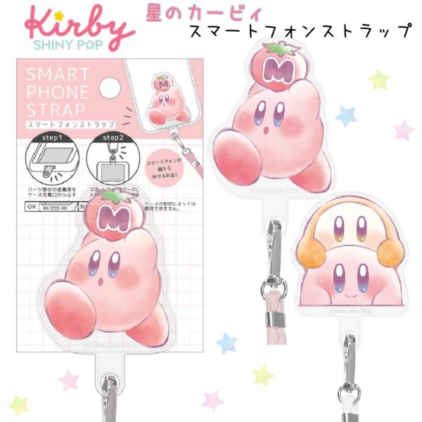 任天堂（Nintendo） 星のカービィ スマホストラップ かわいい 女の子