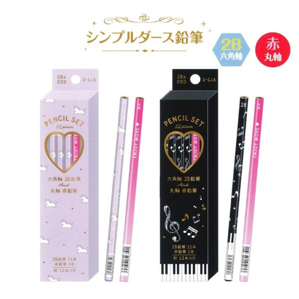 おしゃれ 鉛筆 小学生の人気商品 通販 価格比較 価格 Com