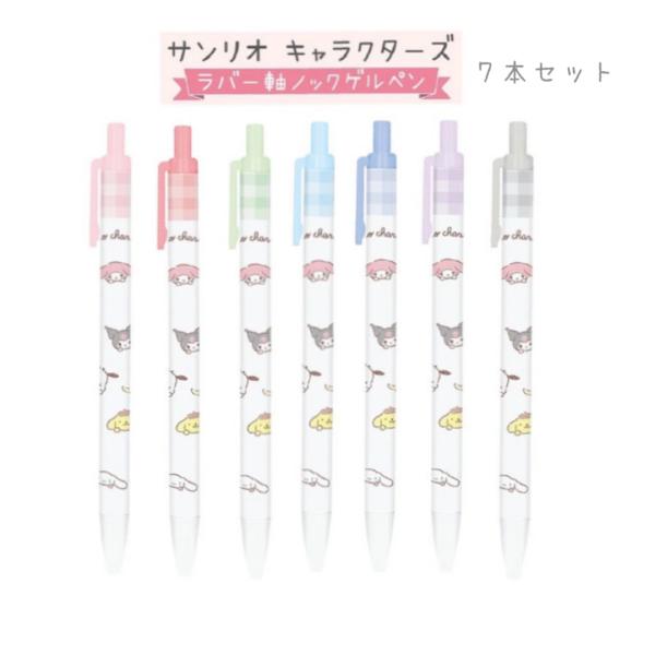 sanrio（サンリオ） カラーペン 小学生 女の子 ノックゲルペン 7本