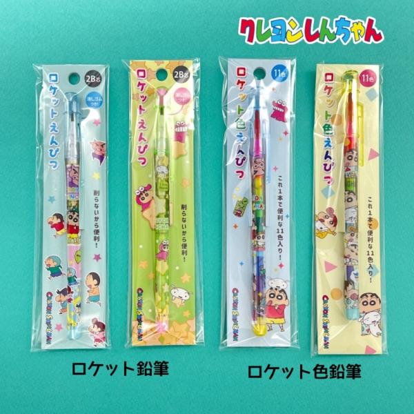 ロケット鉛筆 そろばん ロケット色鉛筆 クレヨンしんちゃん 小学生