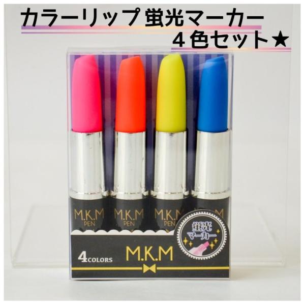 文房具 かわいい リップ型 蛍光マーカーカラーペン ４色セット蛍光ペン コスメ風 文具セット 中学生 女の子 可愛い プレゼント 小学生 おしゃれ 人気 新入学 Buyee Buyee Japanese Proxy Service Buy From Japan Bot Online