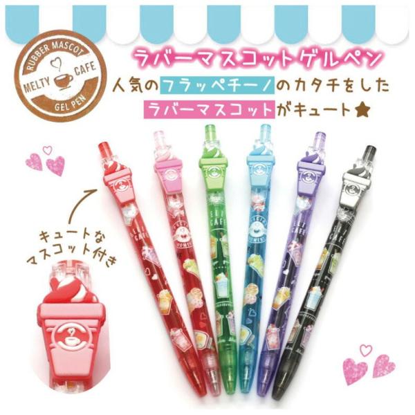 文房具 かわいい ペン セット メルティカフェラバーマスコットゲルペン６本セット カラーペン ペンセット おもしろ 中学生 Buyee Buyee Japanese Proxy Service Buy From Japan Bot Online