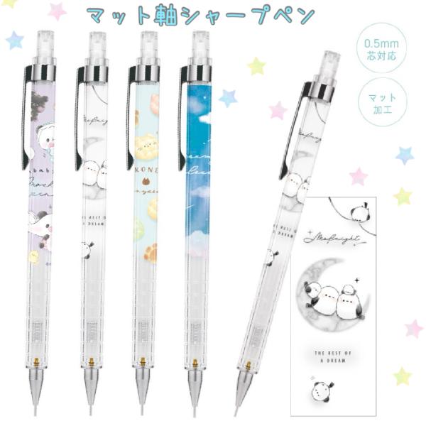 シャーペン 女の子 小学生 マット 0.5mm シャープペン もちもちぱんだ