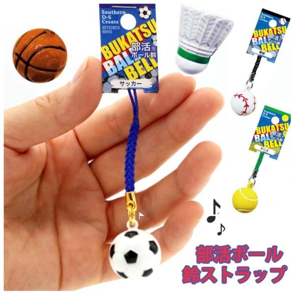キティ根付 ねつけ ストラップ サッカー部 部活