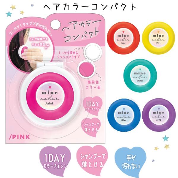 商品名品番 kez323サイズ H5×W5×D1.5(cm)AS特徴 手を汚さずに塗れる。1DAYヘアカラーが新登場！イベントやライブ、推し活にピッタリ。・1DAYカラーチェンジ・シャンプーで落とせる・塗りやすくて手が汚れない発送日 12時...