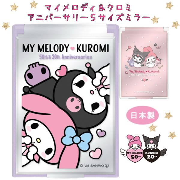 商品名品番 kez449サイズ H8.3×W5.7×D0.6(cm)-特徴 マイメロディ50周年＆クロミ20周年おそろいアニバーサリーSサイズの薄型ミラー発送日 12時のご注文は当日、以降は翌営業日(日・祝・長期休暇を除く)に発送いたします...