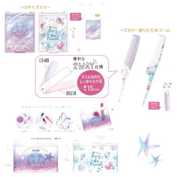 コーム リトルマーメイドコスメセット くし ミニポーチ ミラー シェル おしゃれ 子供 小学生 女の子 中学生 子供用 かわいい 女の子 女子 プレゼント 人気 景品 Buyee Buyee 日本の通販商品 オークションの代理入札 代理購入