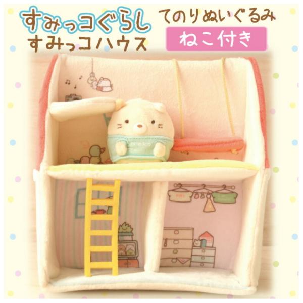 すみっこぐらし 幼稚園 みんな探してる人気モノ すみっこぐらし 幼稚園 おもちゃ