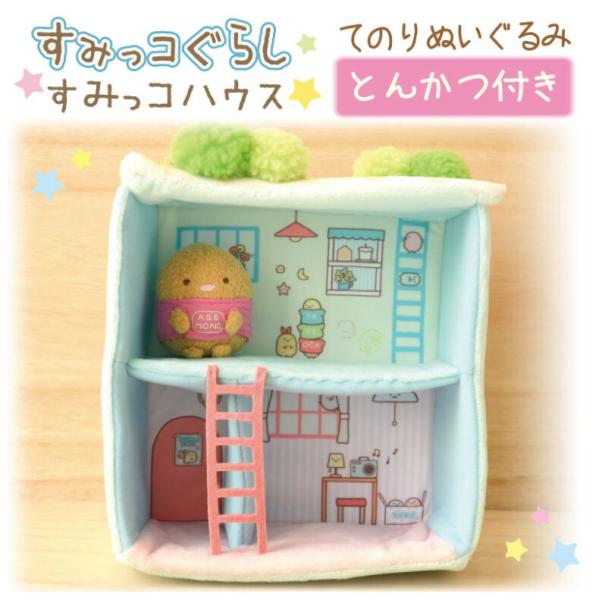 すみっこぐらし 幼稚園 みんな探してる人気モノ すみっこぐらし 幼稚園 おもちゃ