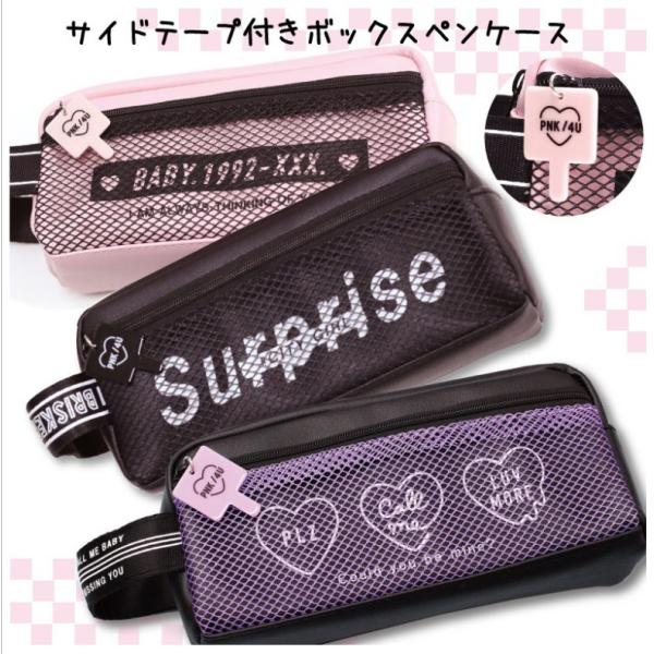 ペンケース 小学生 サイドテープ付きボックスペンケース チャーム 中学生 可愛い 女の子 子供 小学生 ふでばこ 文房具 おしゃれ 女子 誕生日プレゼント 人気 Pen158 ジュニア バッグの店 プリーズ 通販 Yahoo ショッピング