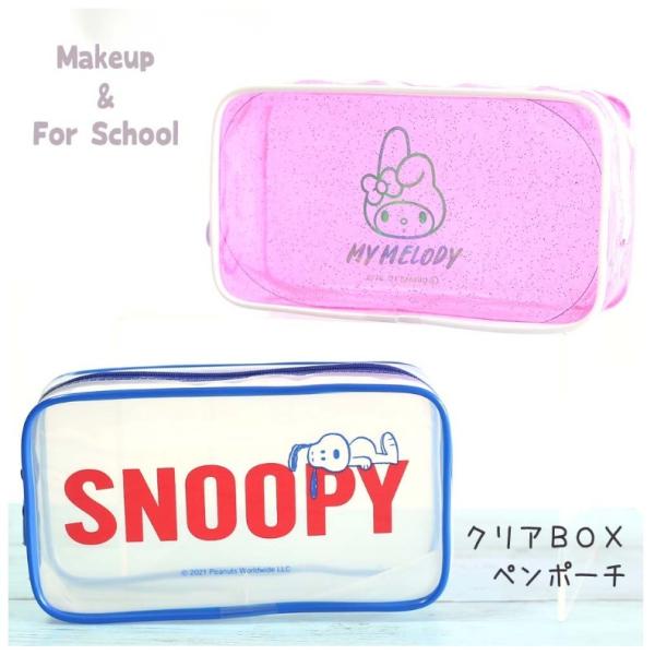 SNOOPY（スヌーピー） 筆箱 小学校 女子 ペンケース ファスナー