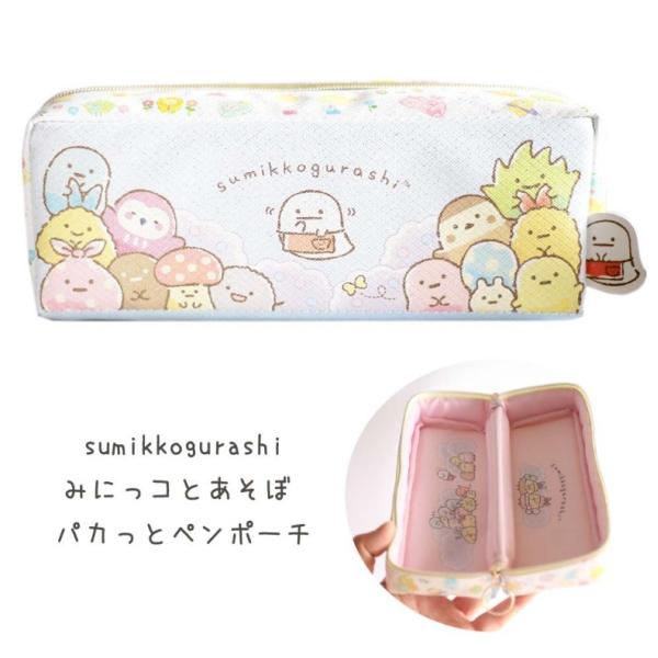 筆箱 女の子 小学生 すみっこぐらしの価格と最安値 おすすめ通販を激安で
