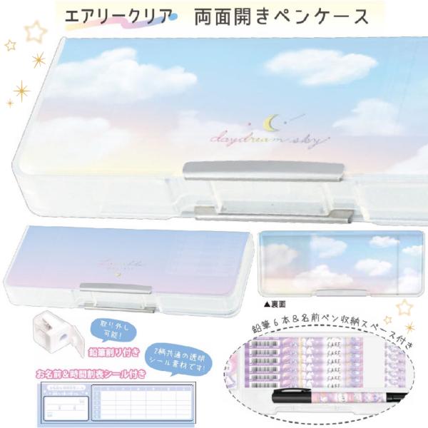 筆箱 両面開き 女の子 透明 クリア 空柄 コンパクト ペンケース 箱型