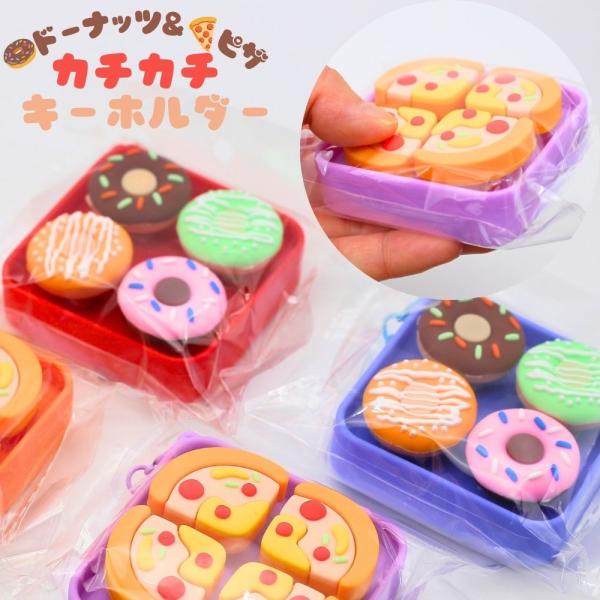 フィジェットトイ カチカチおもちゃ グルメ4P クリックトイ 食べ物モチーフ 指遊び ストレス解消 手遊び フード クリッカー 暇つぶし かわいい