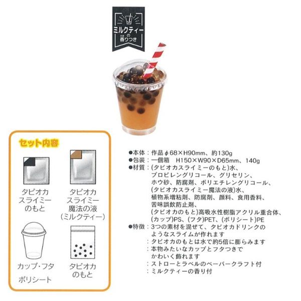工作キット 小学生 家遊び つくろう!シリーズ タピオカスライミー 