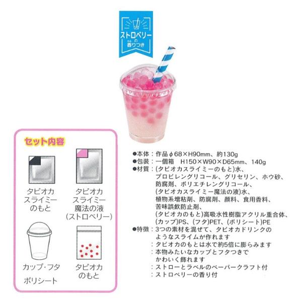 工作キット 小学生 家遊び つくろう!シリーズ タピオカスライミー 