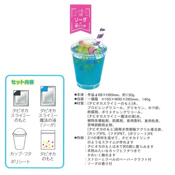 工作キット 小学生 家遊び つくろう!シリーズ タピオカスライミー 