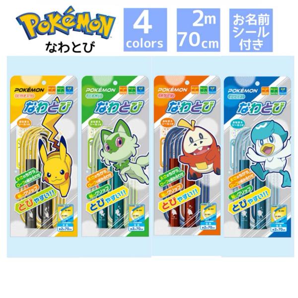 商品名品番 toy79サイズ W12×H28×D3cm-特徴 とびやすいポケモンなわとびが新登場！特徴：太さの違うロープの組合せで、跳びやすい！　　　短めのグリップだから、まわす感覚をつかみやすい！　　　空気抵抗が少ない設計！       ...