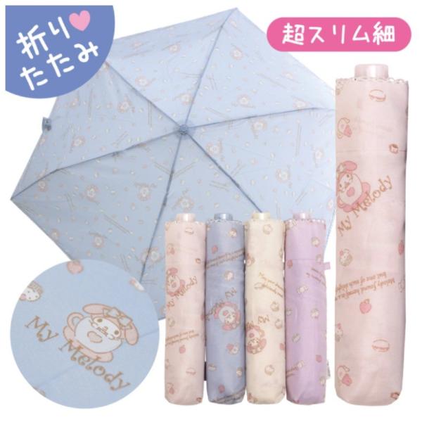 折りたたみ傘 マイメロディー 折りたたみ かさ 中学校 子供会 景品 子供会 低学年 可愛い 小学生 女の子 子供 人気 誕生日 プレゼント かわいい 通学 傘 Buyee Servicio De Proxy Japones Buyee Compra En Japon