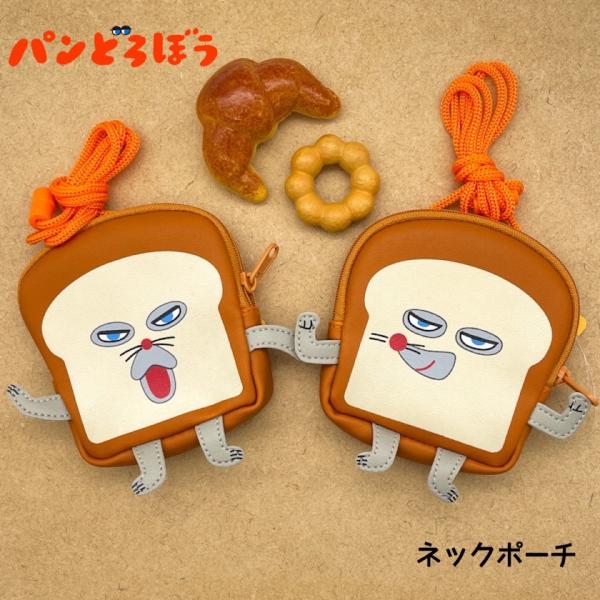 パンどろぼう グッズ ネックポーチ コインケース ショルダー 幼稚園