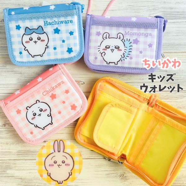 ちいかわ アニメ『ちいかわ』 キッズウォレット子供 財布 お子様財布 ギンガムチェック 首掛け ラウンドファスナー ハチワレ うさぎ モモンガ かわいい グッズ