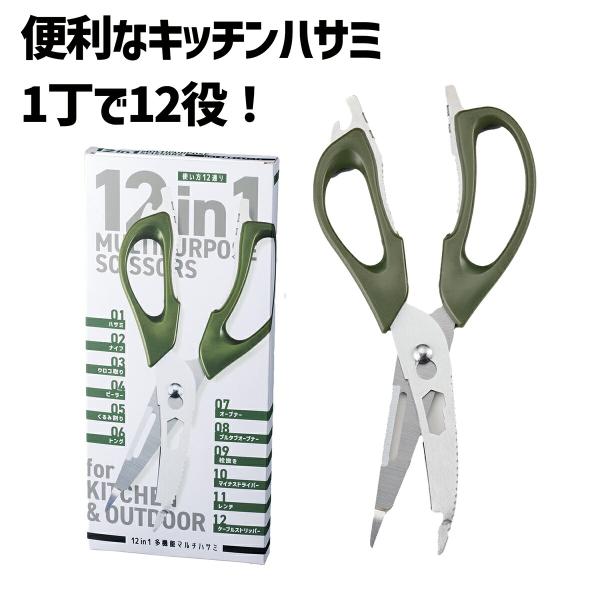 12in1 多機能 マルチハサミ キッチンバサミ キッチンばさみ 調理用ハサミ 料理ばさみ 料理ハサミ アウトドア 栓抜き トング ピーラー ウロコ取り ドライバー