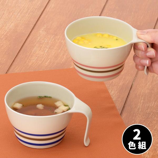 収納便利な スープカップ 2色組 スタッキング スープボウル ボーダー 持ち手 持ちやすい ボーダー 電子レンジ対応 食洗機対応 磁器 食器 セット 2個組