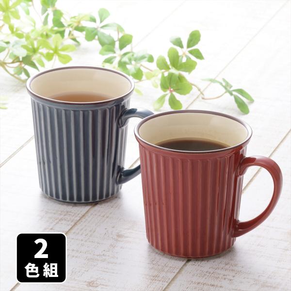 マグ マグカップ 美濃焼 おしゃれな削ぎマグ 2色組 コップ カップ コーヒーマグ コーヒー 珈琲 電子レンジ対応 食洗機対応 おしゃれ 日本製 磁器 280ml