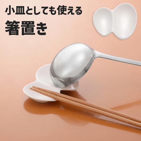 ちょっと便利な バタフライレスト 2個組 箸置き カトラリーレスト 小鉢 小皿 お玉置 菜箸置 味見皿 スプーン置 珍味皿 はしおき 皿 美濃焼 磁器 日本製 セット