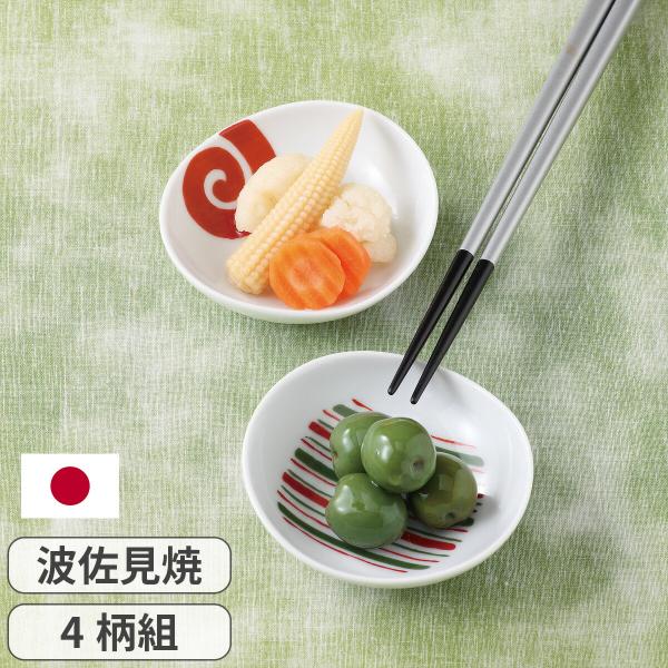 波佐見焼 染錦末広 珍味鉢 4柄組 豆皿 小皿 小鉢 小付鉢 醤油皿 調味料皿 漬物皿 食器 セット 和風 和食器 前菜 副菜 日本製 セット お正月 お祝い