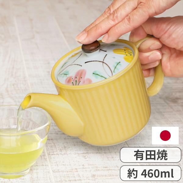 有田焼 黄釉 花舞い ポット カゴ網付 急須 ティーポット 持ちやすい 洗いやすい 冷茶ポット たっぷり入る 日本製 電子レンジ対応 食洗機対応