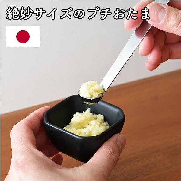 絶妙サイズ の プチおたま ミニお玉 お玉 ミニおたま スプーン 調味料スプーン 調理スプーン 洗いやすい ステンレス 日本製 燕三条